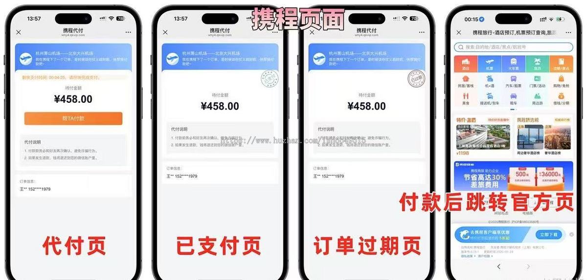 2025代付系统十一合一代付系统/11合1代付系统/飞猪携程美团滴滴京东拼多多猫眼淘宝
