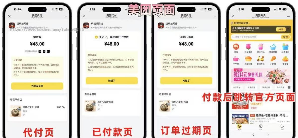 2025代付系统十一合一代付系统/11合1代付系统/飞猪携程美团滴滴京东拼多多猫眼淘宝