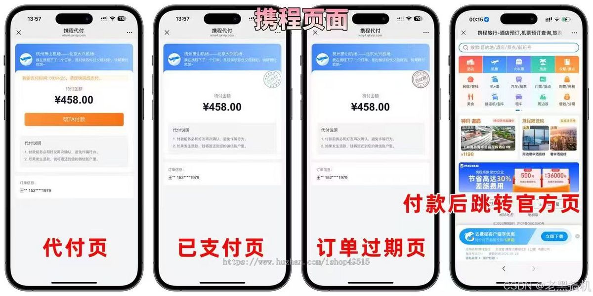 2025代付系统十一合一代付系统/11合1代付系统/飞猪携程美团滴滴京东拼多多猫眼淘宝