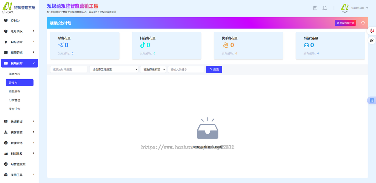 短视频矩阵系统抖音小红书视频号B站快手批量AI混剪文图自动发布源码部署