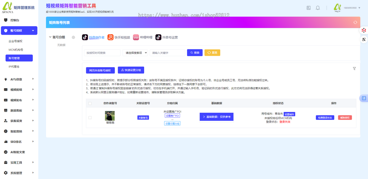 短视频矩阵系统抖音小红书视频号B站快手批量AI混剪文图自动发布源码部署