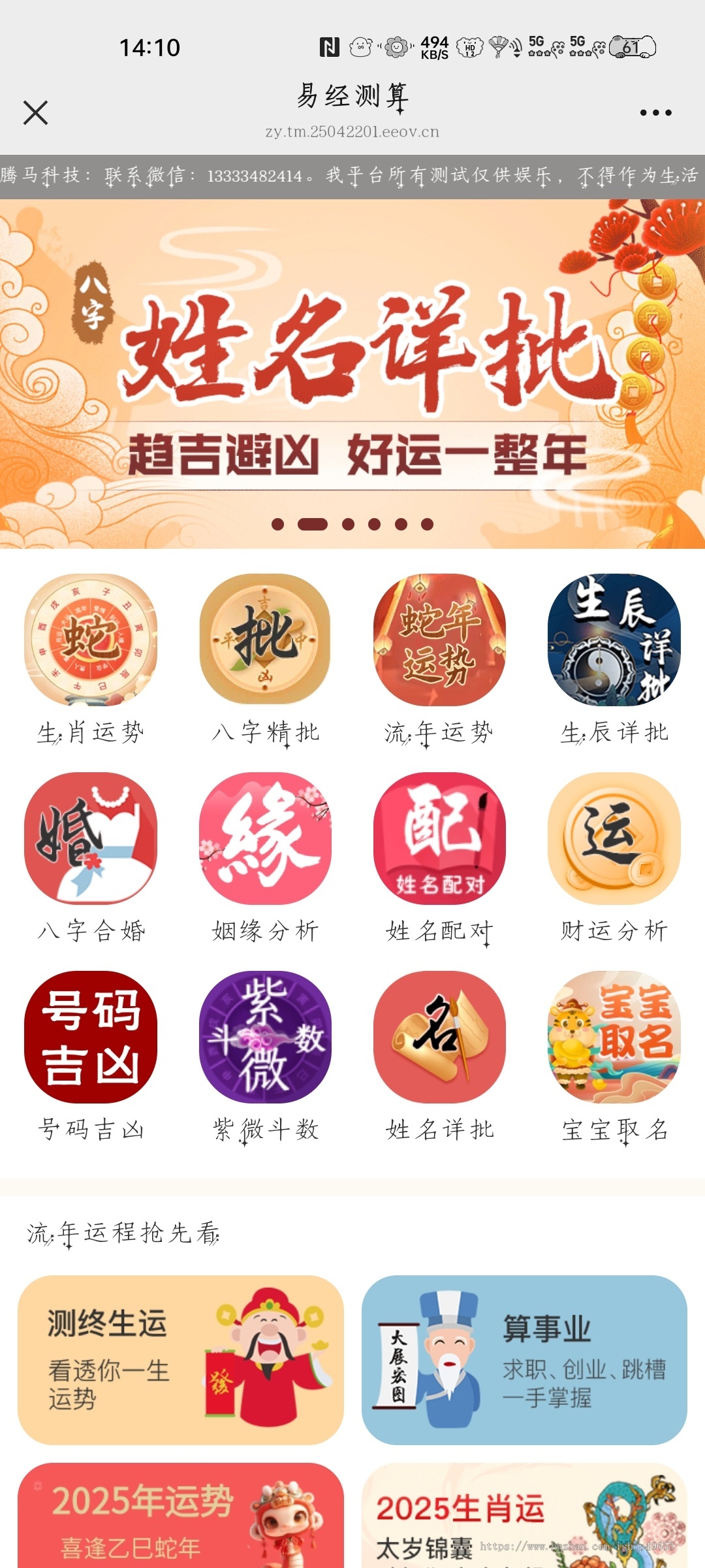 2025新版可运营悬赏八字算命起名测算源码H5网站源码/塔罗占卜/起名风水/算命算财/星座