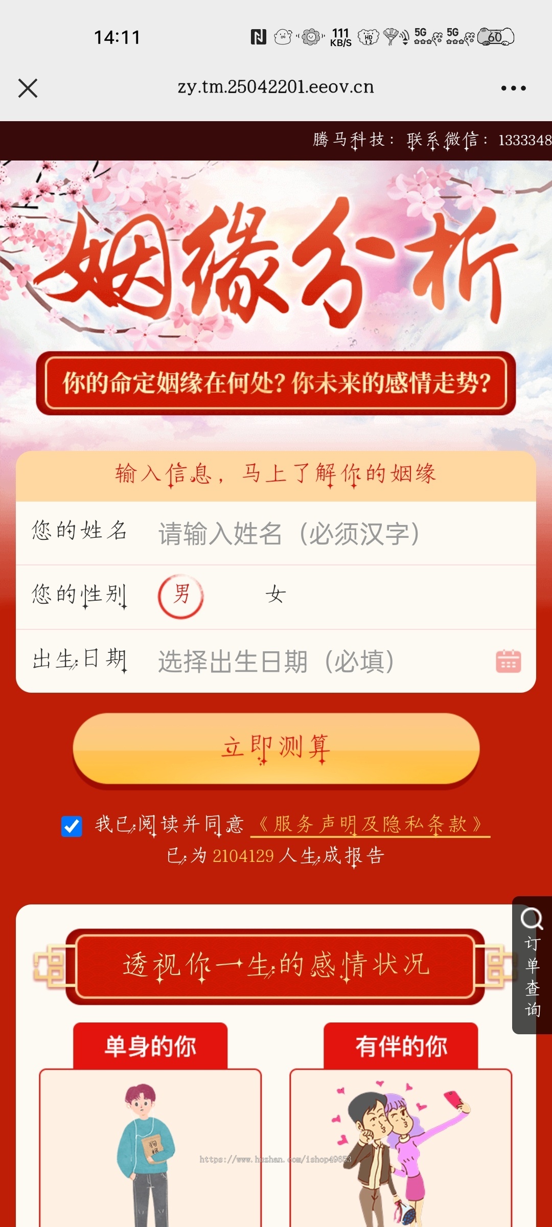 2025新版可运营悬赏八字算命起名测算源码H5网站源码/塔罗占卜/起名风水/算命算财/星座