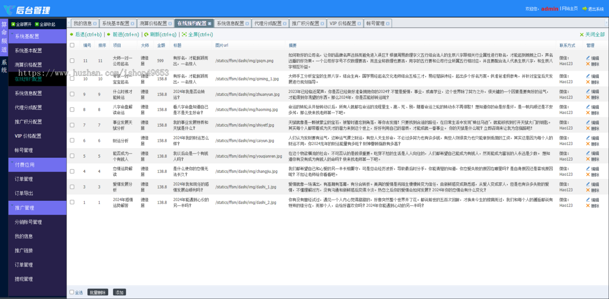 2025新版可运营悬赏八字算命起名测算源码H5网站源码/塔罗占卜/起名风水/算命算财/星座