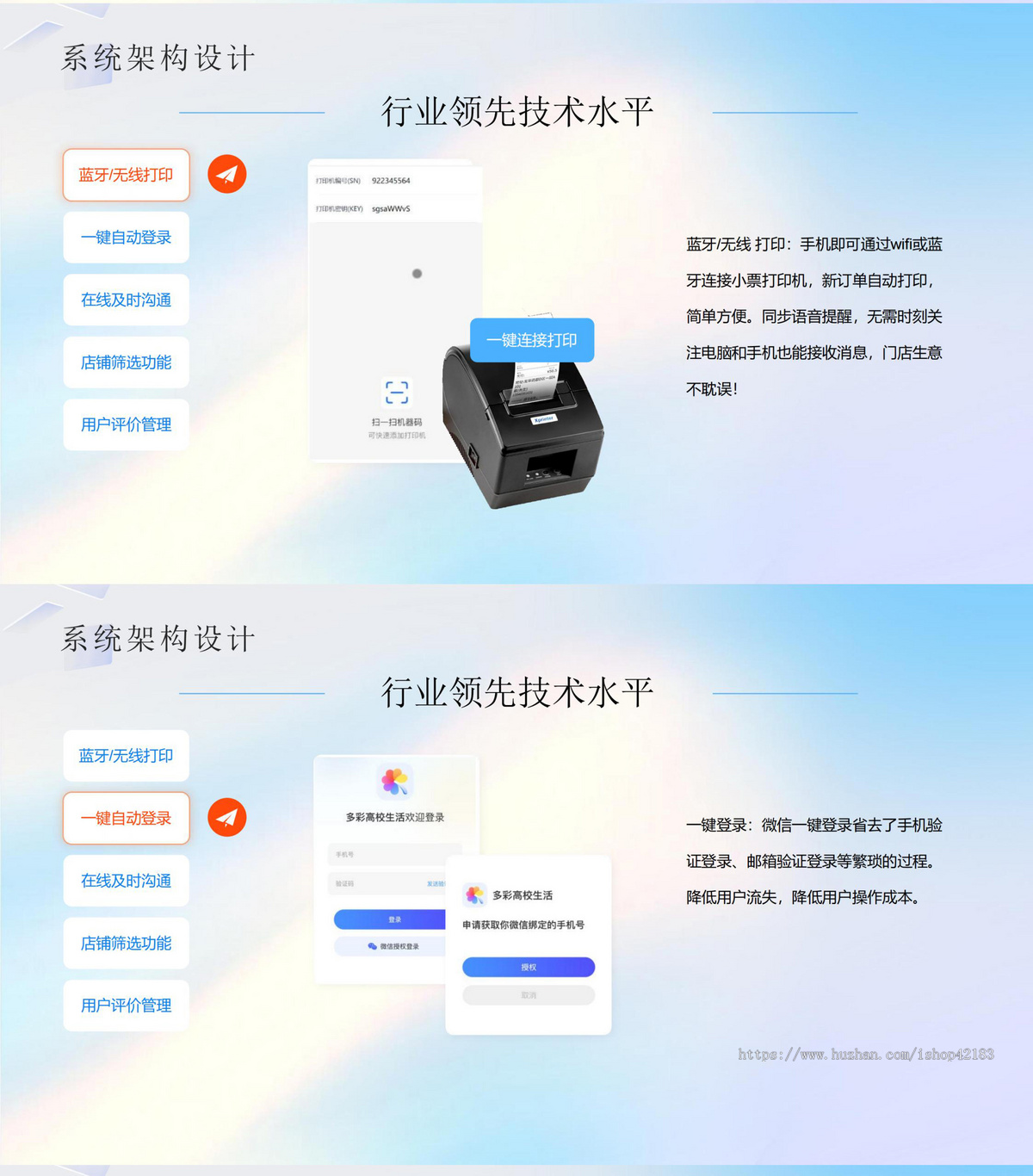 多彩高校智慧生活系统