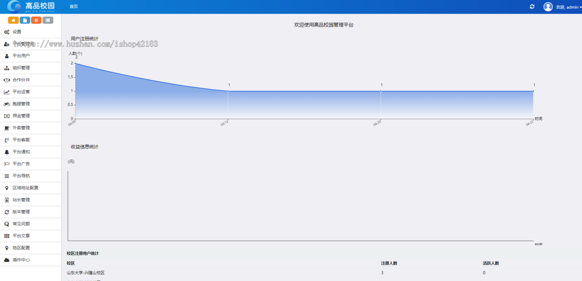 多彩高校智慧生活系统