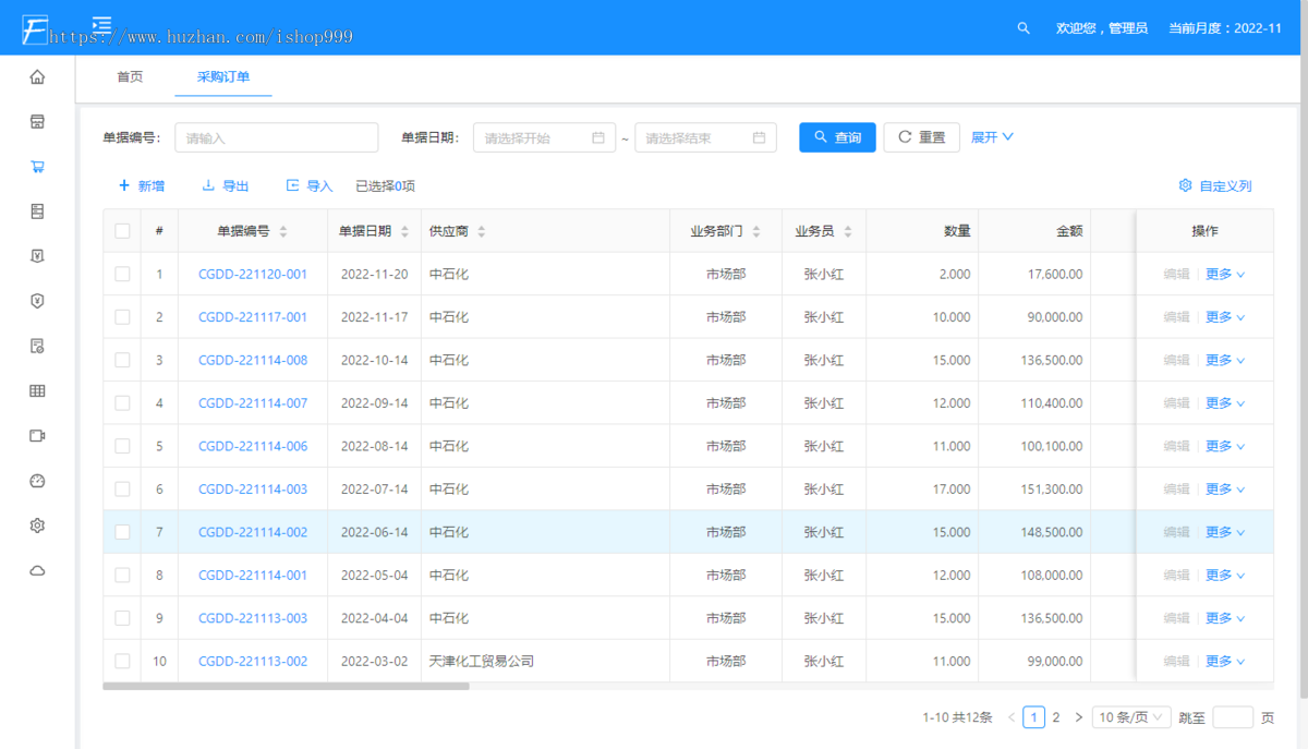 Finer 进销存系统