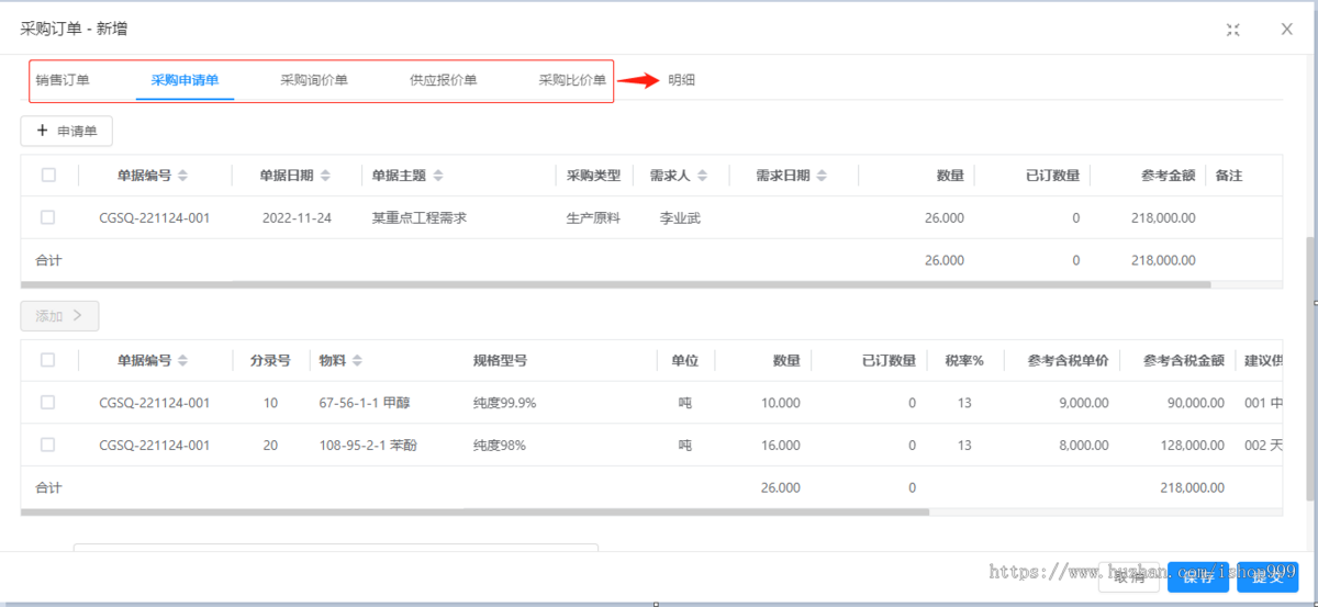 Finer 进销存系统