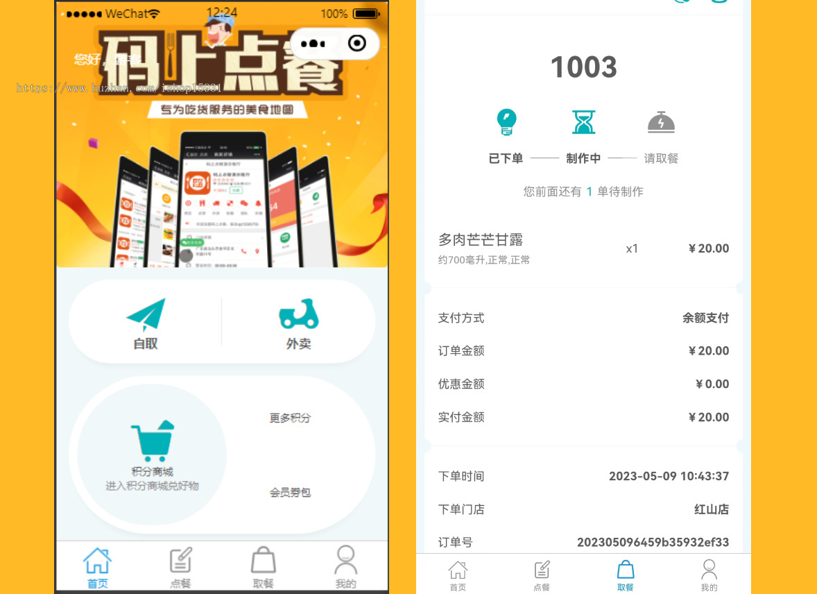 【运营版】外卖点餐奶茶咖啡餐饮连锁源码小吃外卖配送微信小程序