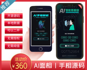 2026年AI面相手相测算源码丨AI运势丨看面相丨看手相丨面相源码丨算命丨八字测算丨命盘