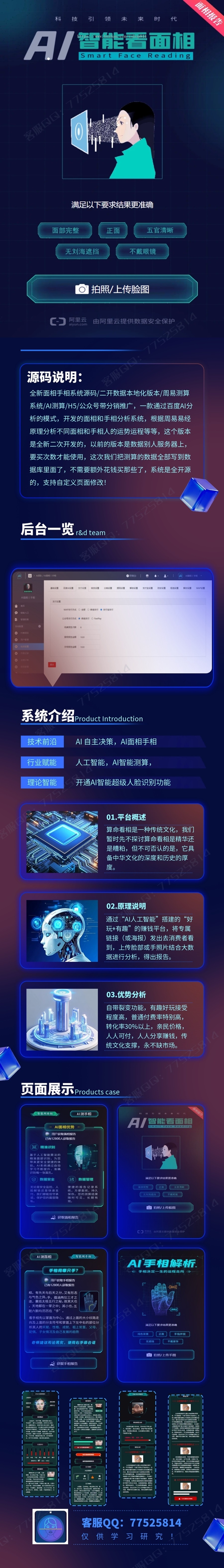 2026年AI面相手相测算源码丨AI运势丨看面相丨看手相丨面相源码丨算命丨八字测算丨命盘