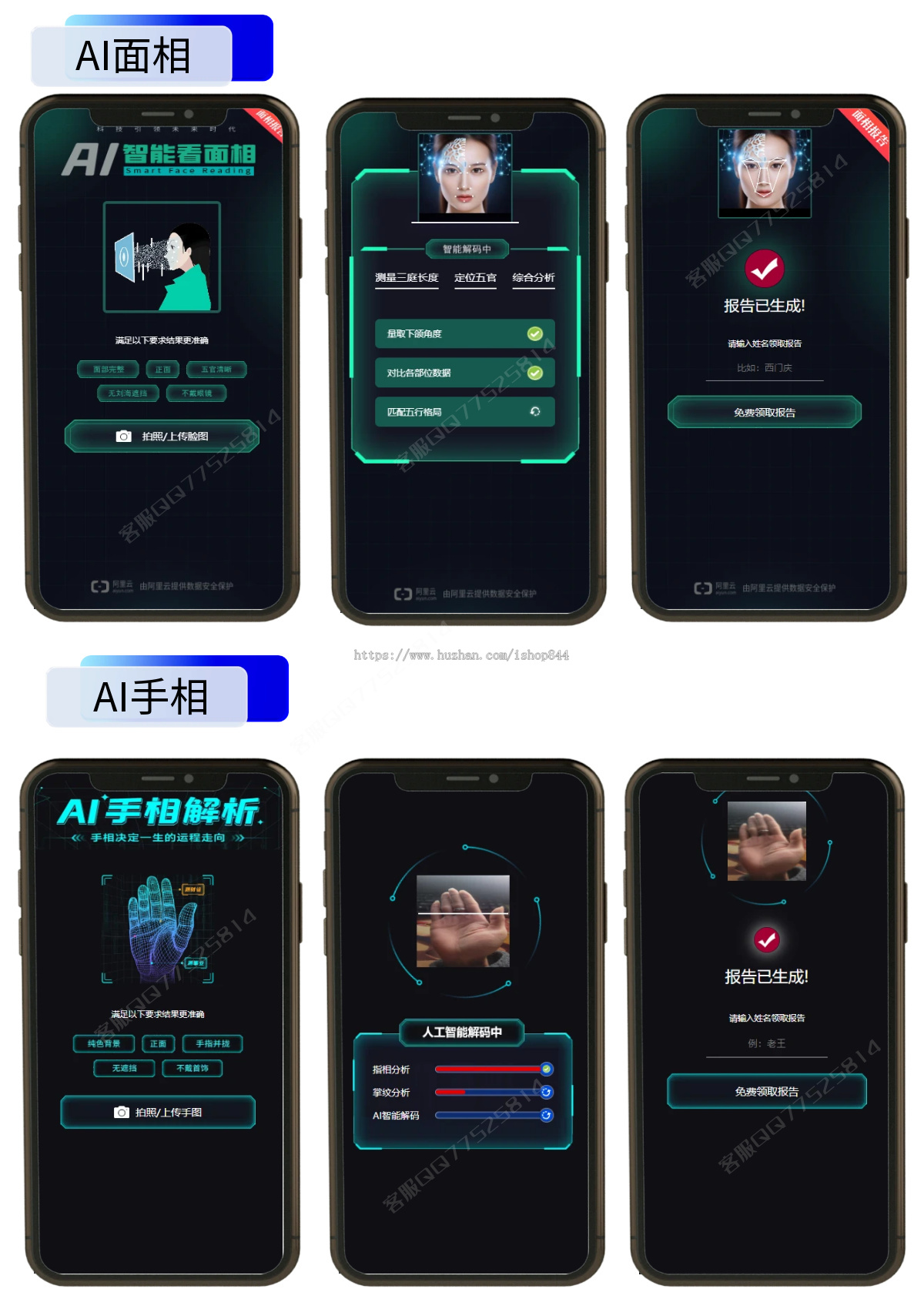 2026年AI面相手相测算源码丨AI运势丨看面相丨看手相丨面相源码丨算命丨八字测算丨命盘