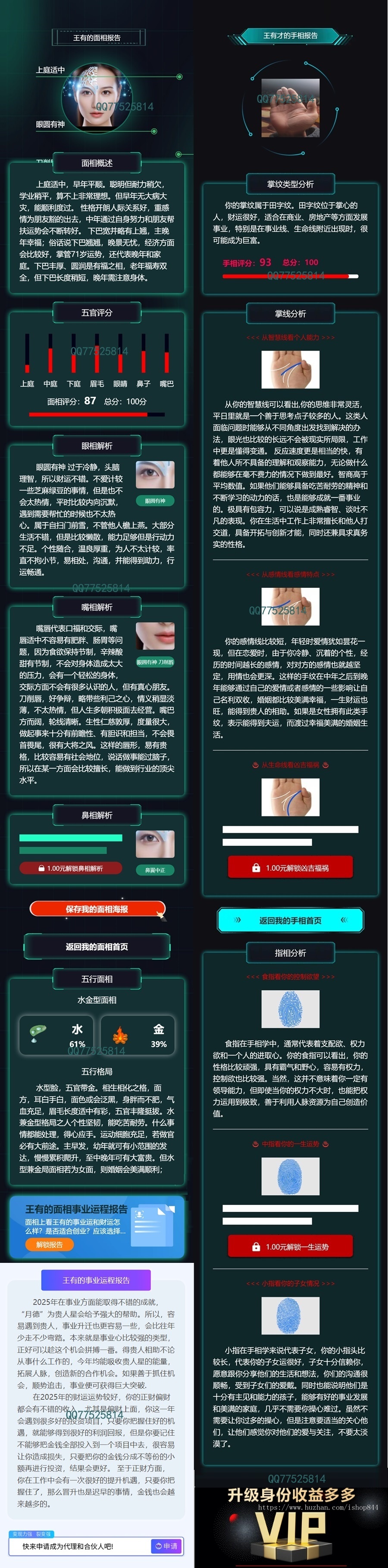 2026年AI面相手相测算源码丨AI运势丨看面相丨看手相丨面相源码丨算命丨八字测算丨命盘