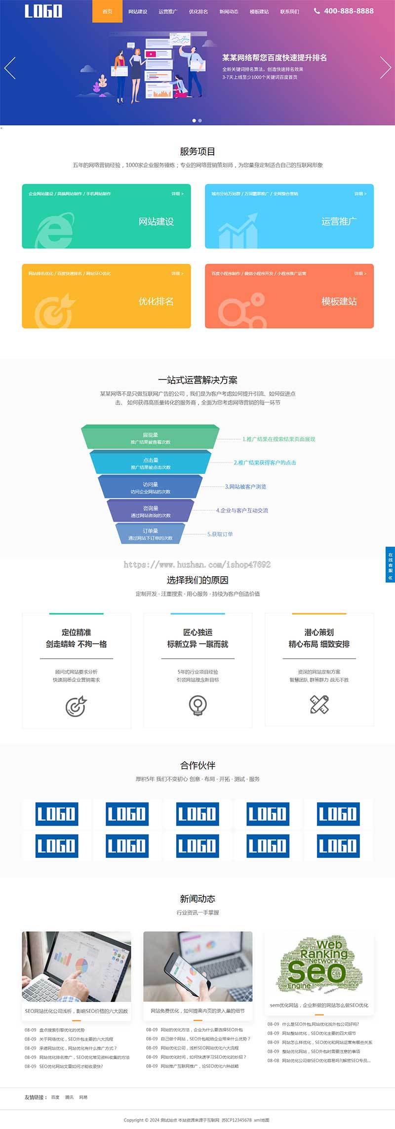 （自适应手机端）SEO优化排名服务公司网站模板