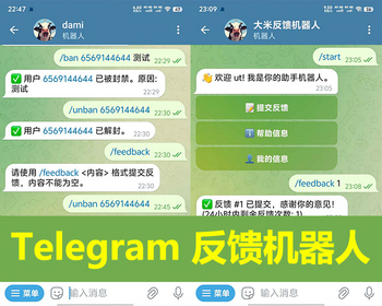 2026开源Telegram大米反馈机器源码/TG群管反馈机器源码人/TG自动反馈全飞机群管