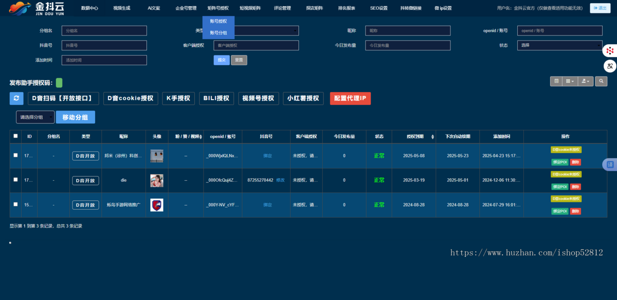 抖音矩阵管理系统多平台一键发Ai批量剪辑关键词优化文案图工具源码部署