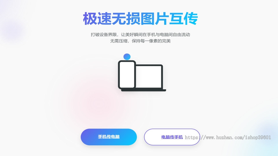 手机电脑图片无损互传