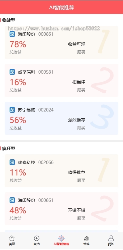 商业级股票配资app交易策略网页系统软件h5开发搭建资金源码投资理财实盘炒股研发