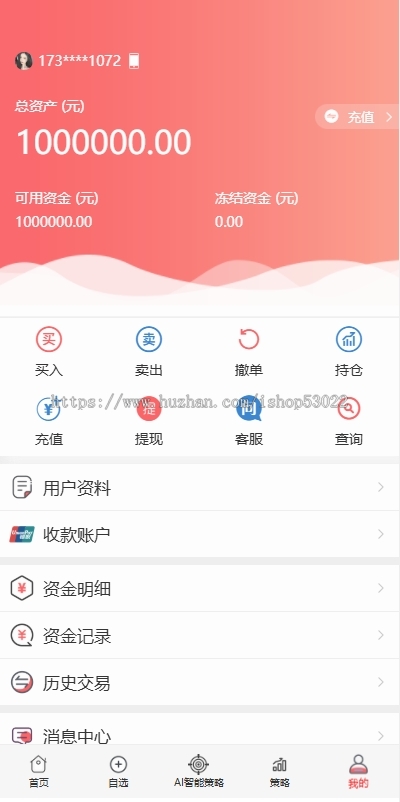商业级股票配资app交易策略网页系统软件h5开发搭建资金源码投资理财实盘炒股研发