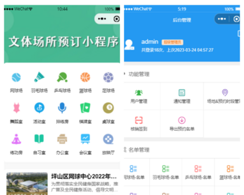 文体场馆、健身预订小程序