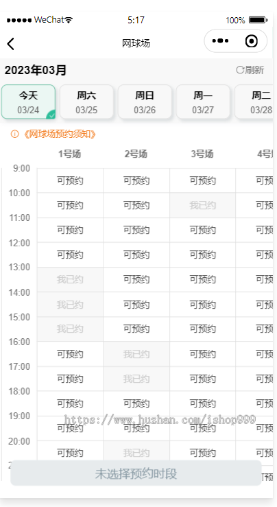 文体场馆、健身预订小程序