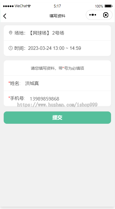 文体场馆、健身预订小程序