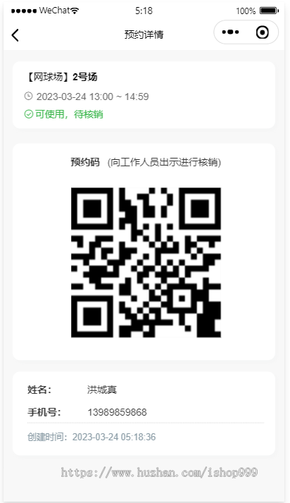 文体场馆、健身预订小程序