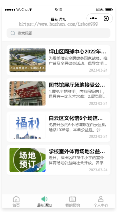 文体场馆、健身预订小程序