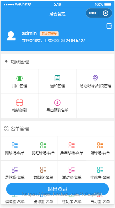 文体场馆、健身预订小程序