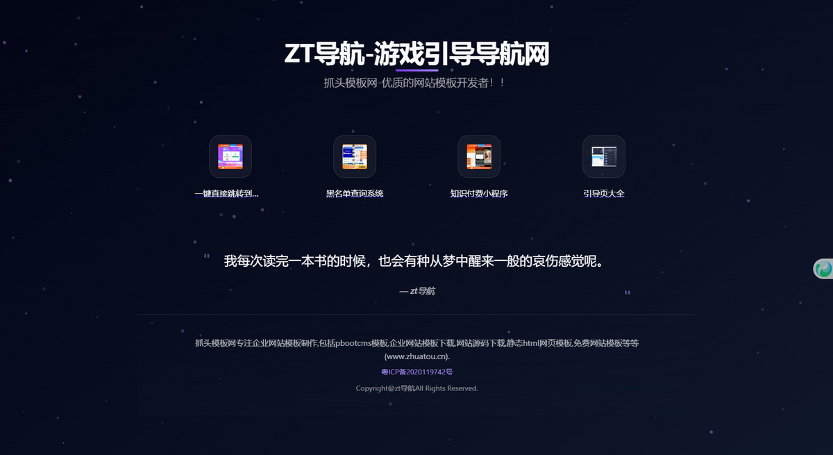 (带后台)自适应黑色动态背景高端大气 引导页 导航页 引流页下载页