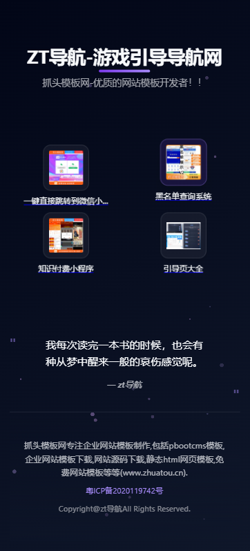 (带后台)自适应黑色动态背景高端大气 引导页 导航页 引流页下载页