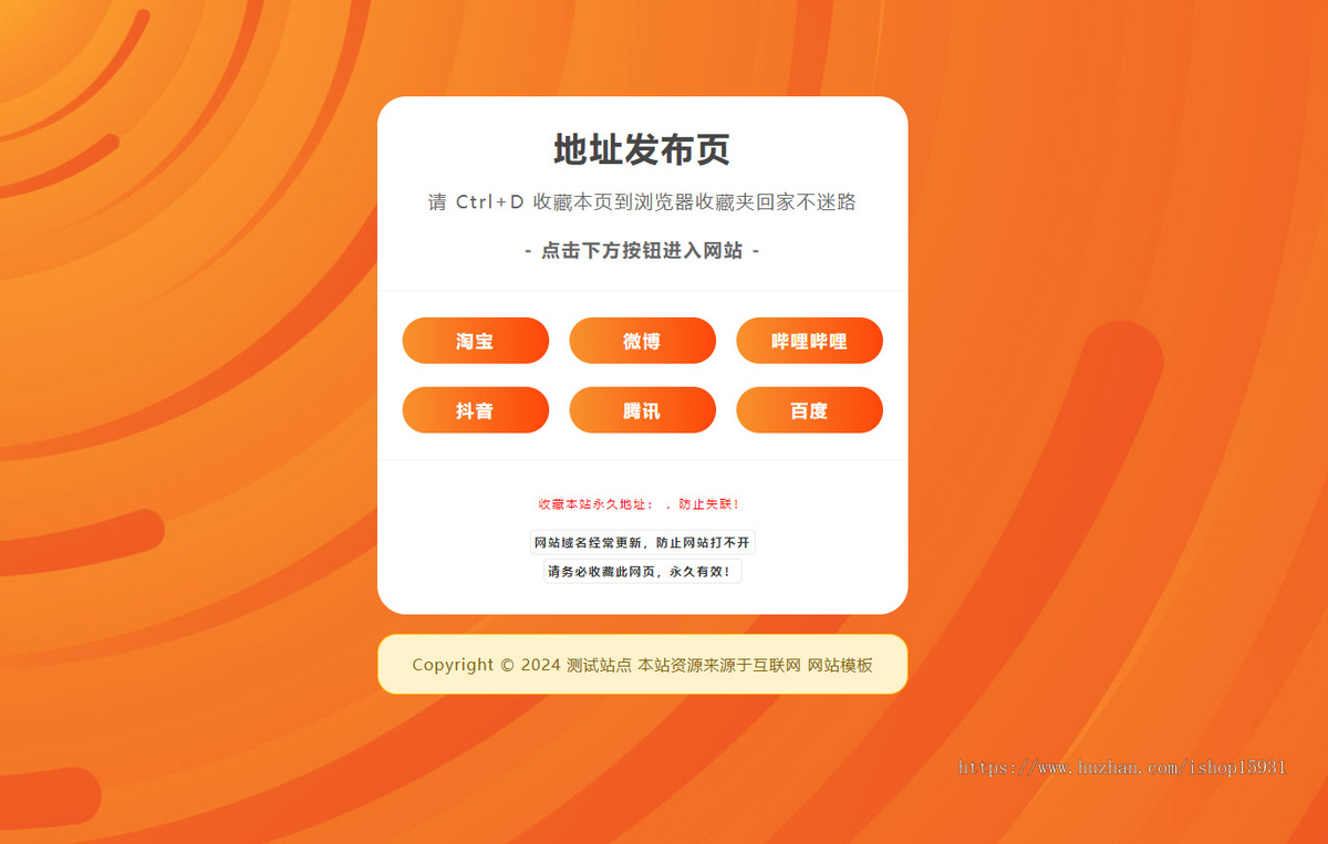 黄色网址域名导航页发布页引导页app下载页引流中转页防走丢落地页
