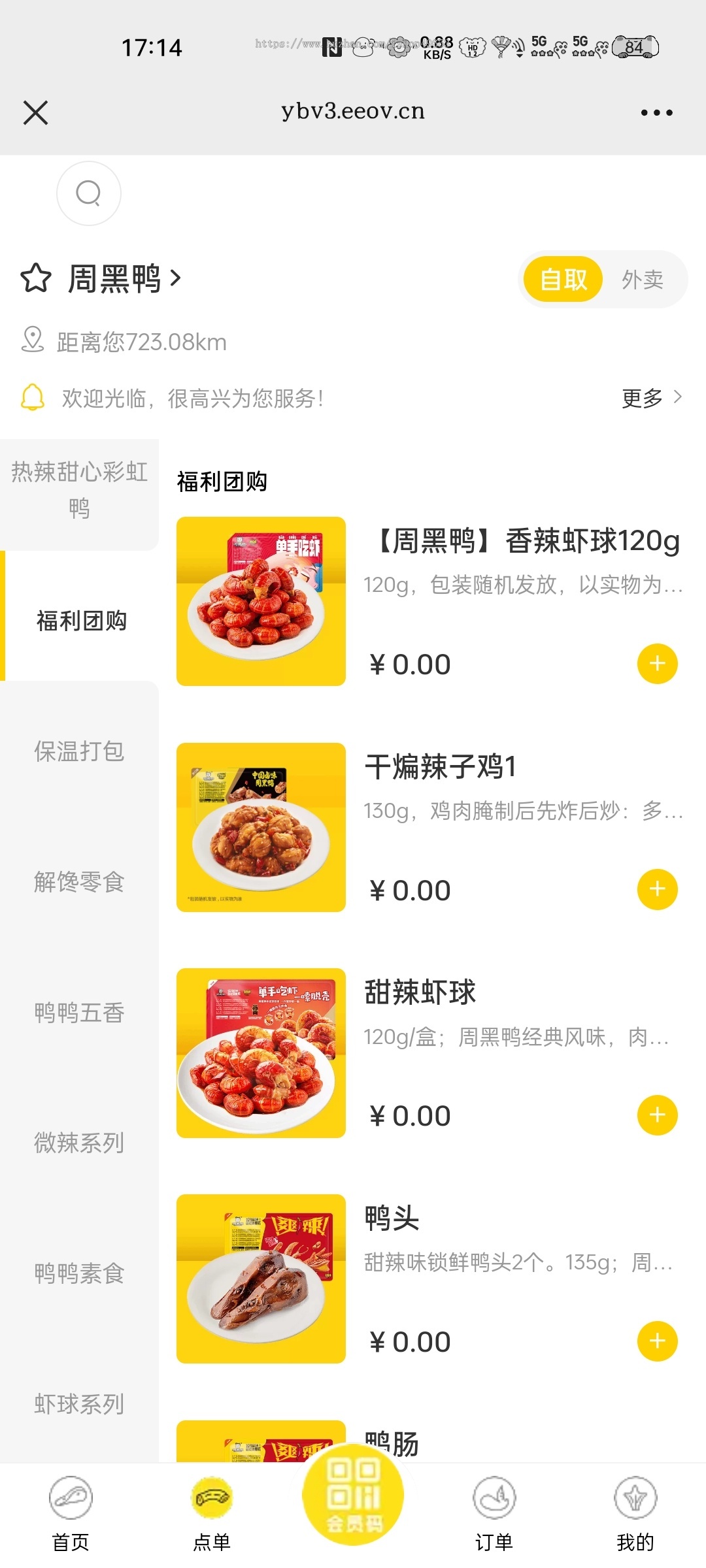 餐饮外卖点餐单店多店版生鲜奶茶外卖店内扫码点餐存酒代付收银台微信支付宝小程序