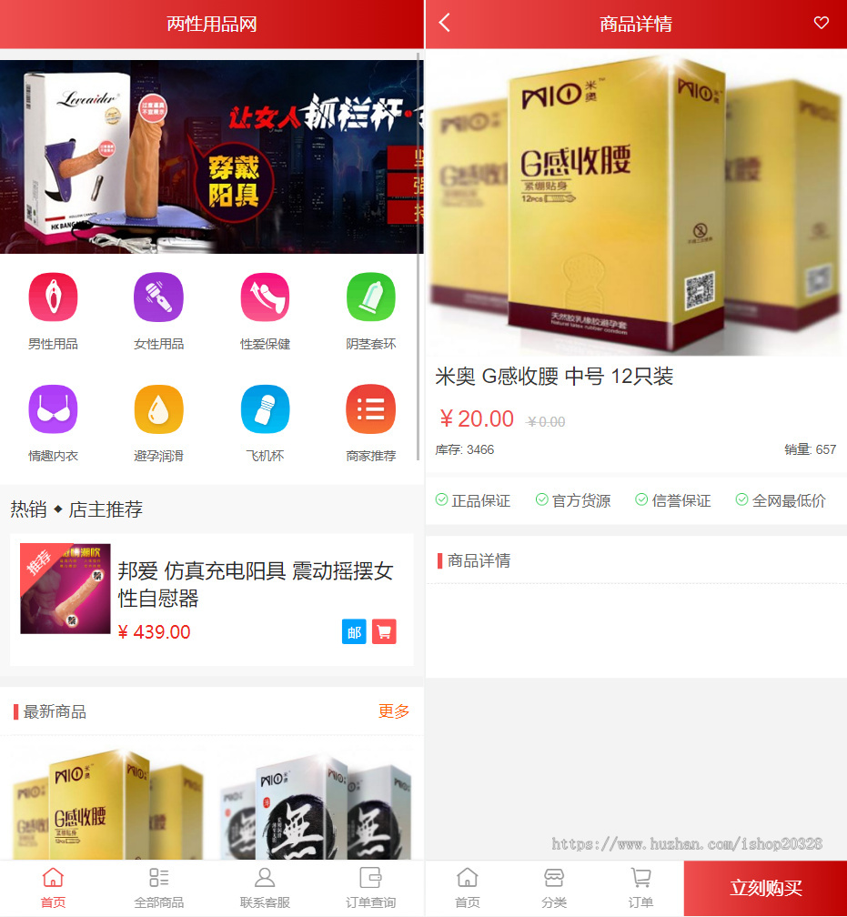 【新版】成人用品商城系统源码免登入注册 两性用品/情趣用品商城网站【YZ29】