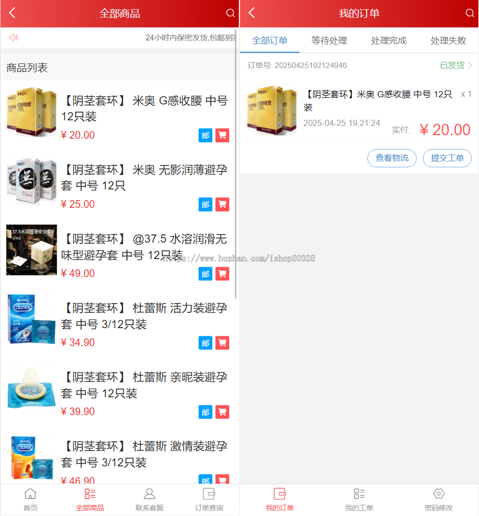 【新版】成人用品商城系统源码免登入注册 两性用品/情趣用品商城网站【YZ29】