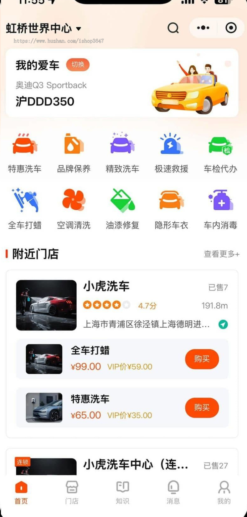 Thinkphp多门店洗车系统扫码核销