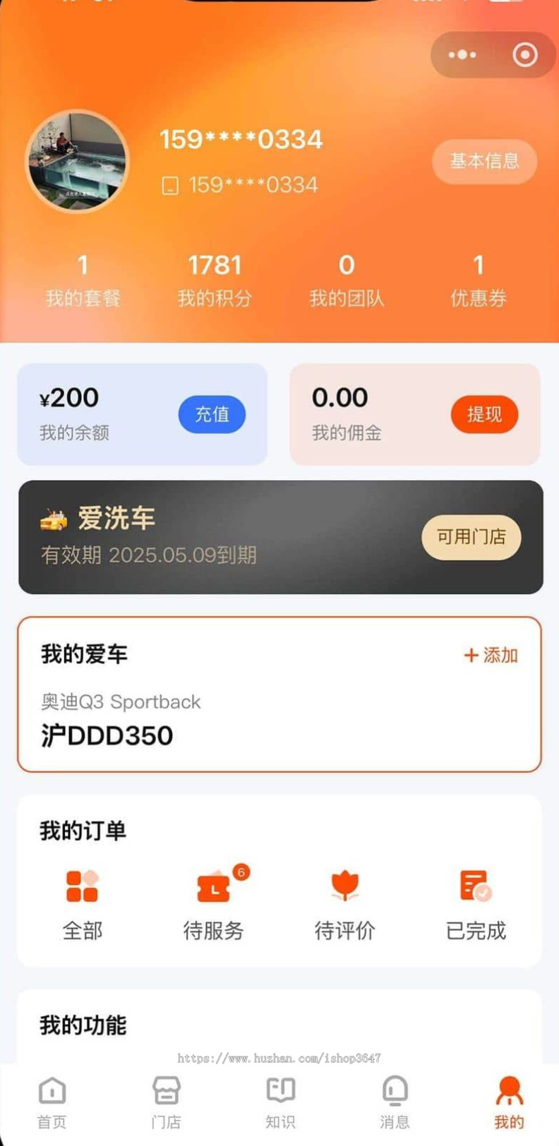 Thinkphp多门店洗车系统扫码核销