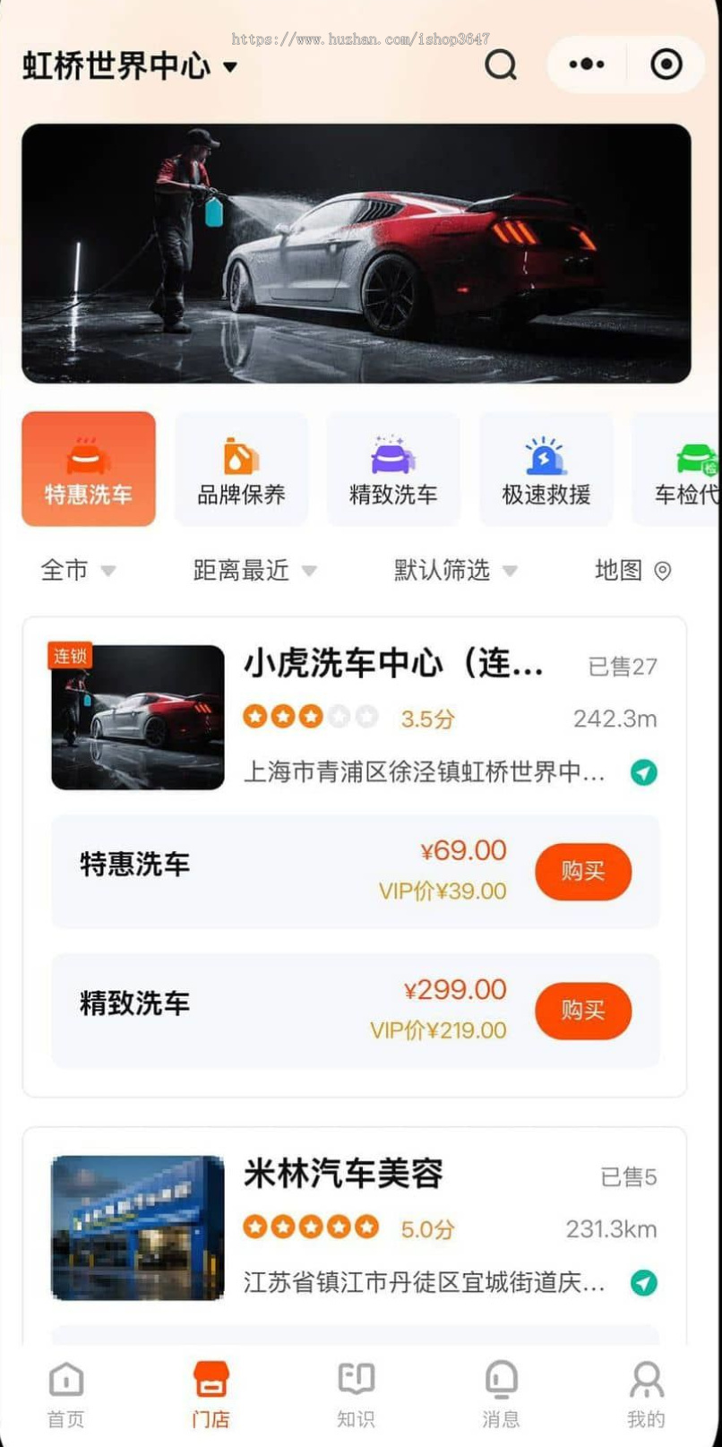Thinkphp多门店洗车系统扫码核销