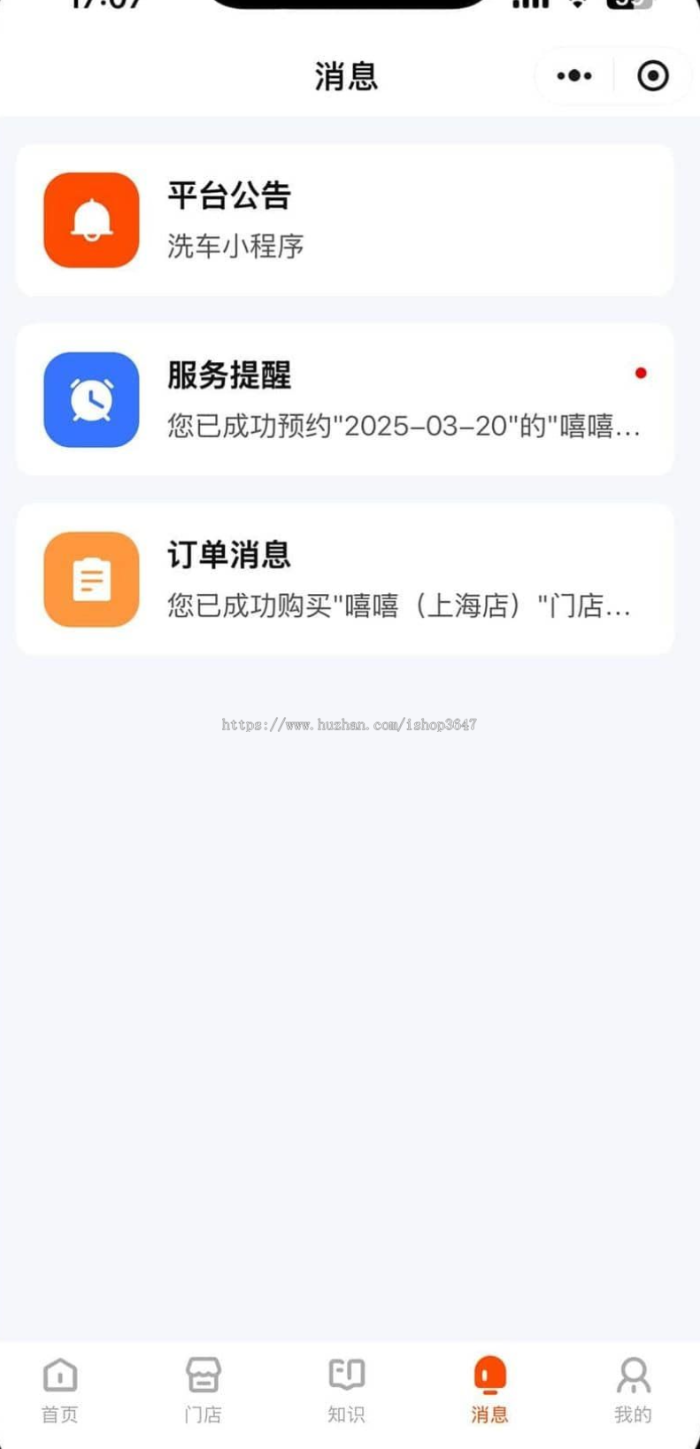 Thinkphp多门店洗车系统扫码核销