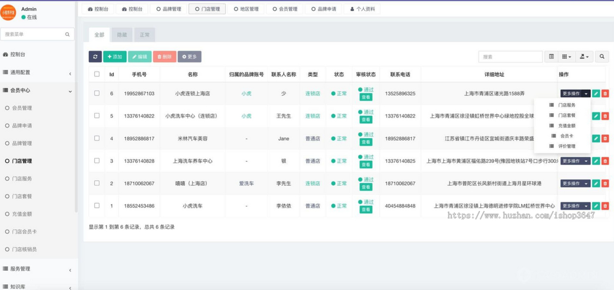 Thinkphp多门店洗车系统扫码核销
