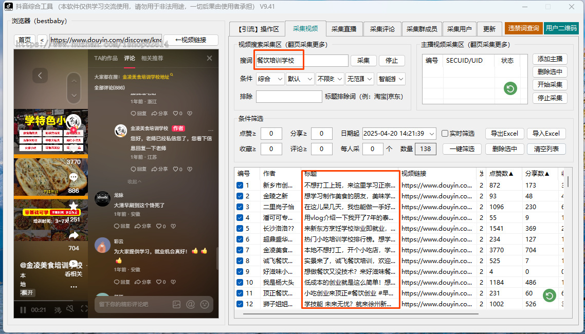正版抖音综合工具获客截流采急平论自动化精准关键词私信软件工具抖音综合工具获客系统