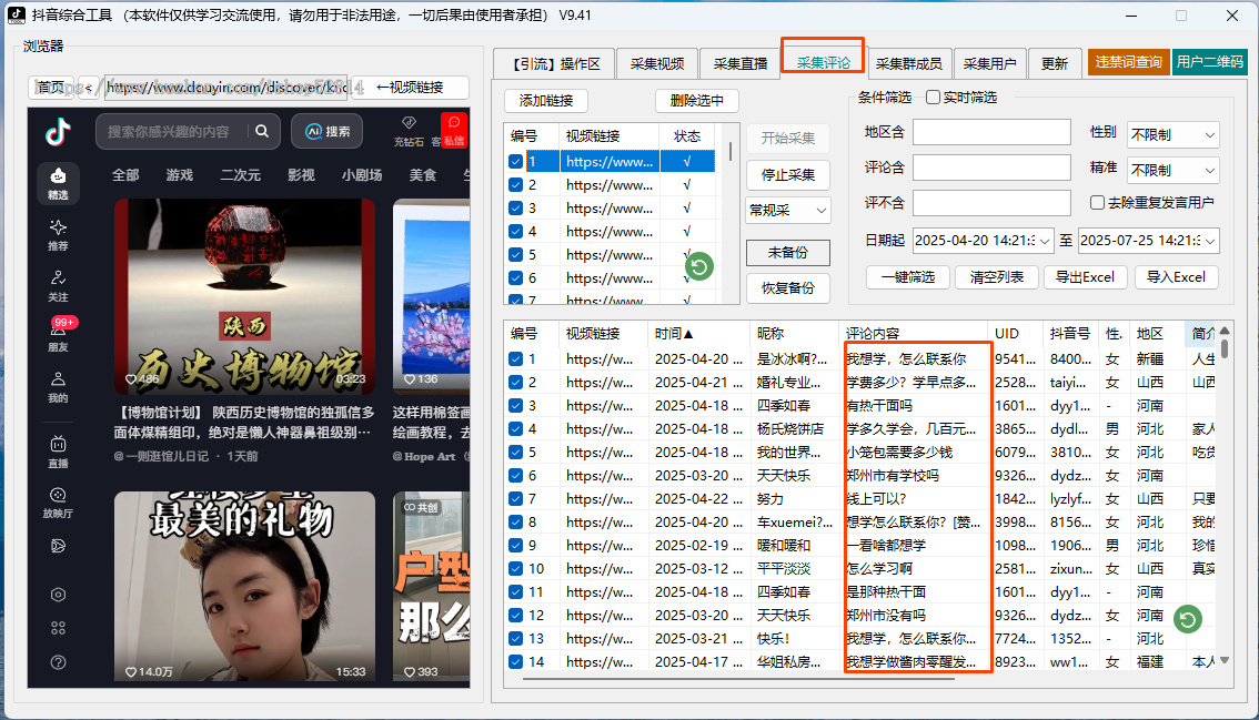 正版抖音综合工具获客截流采急平论自动化精准关键词私信软件工具抖音综合工具获客系统
