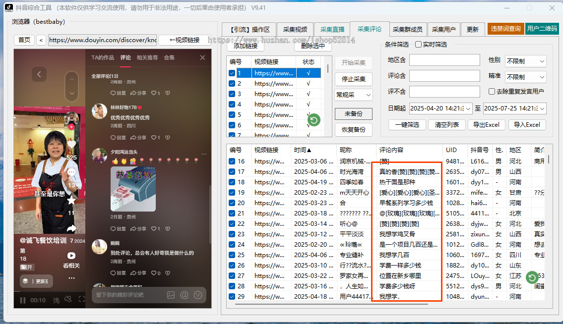 正版抖音综合工具获客截流采急平论自动化精准关键词私信软件工具抖音综合工具获客系统