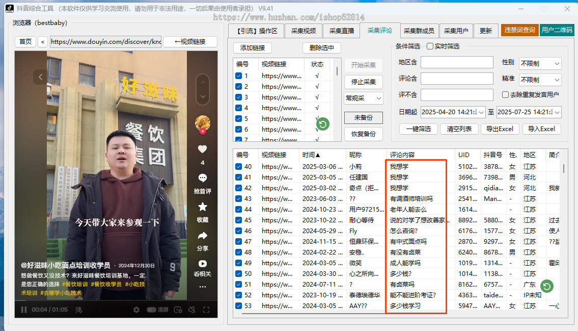 正版抖音综合工具获客截流采急平论自动化精准关键词私信软件工具抖音综合工具获客系统