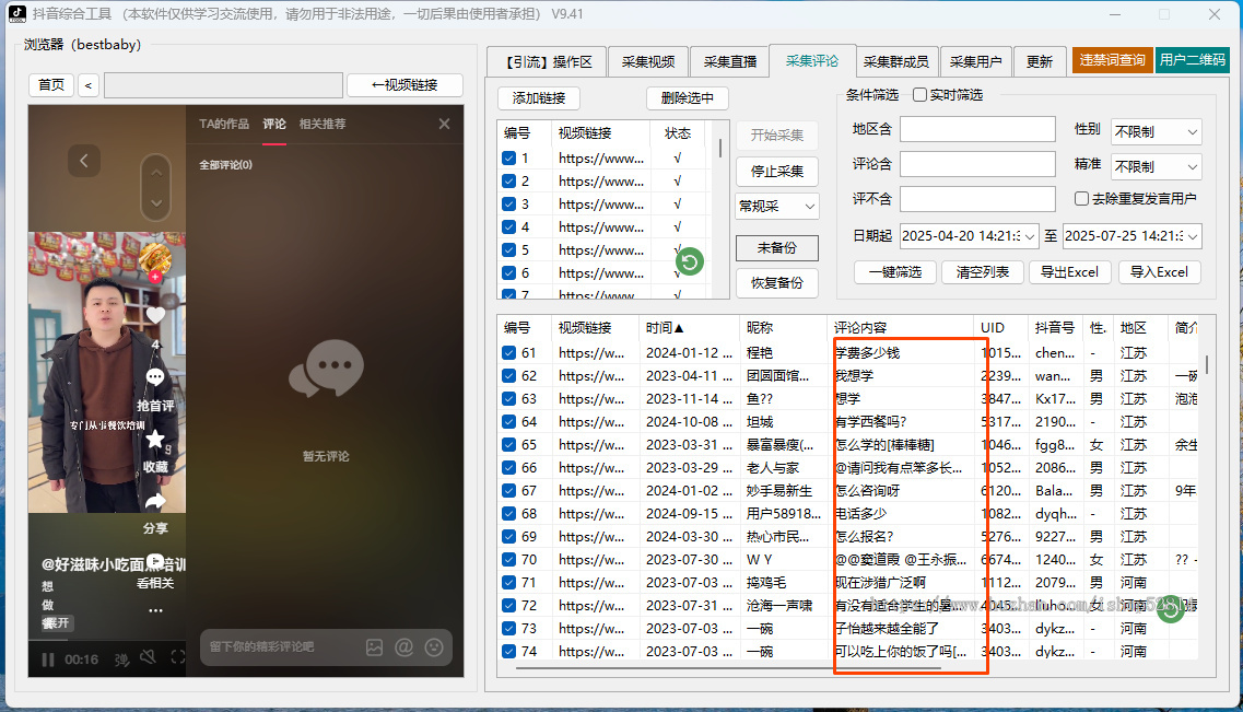 正版抖音综合工具获客截流采急平论自动化精准关键词私信软件工具抖音综合工具获客系统