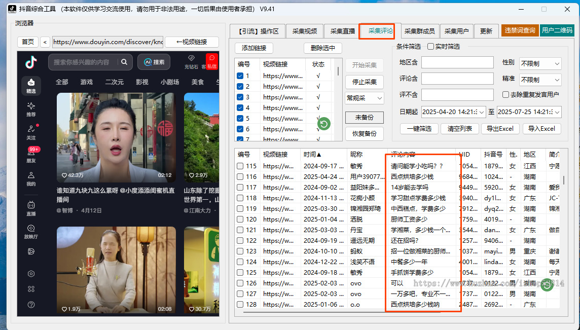 正版抖音综合工具获客截流采急平论自动化精准关键词私信软件工具抖音综合工具获客系统