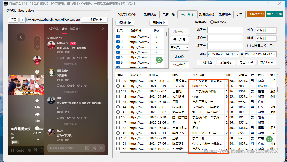 正版抖音综合工具获客截流采急平论自动化精准关键词私信软件工具抖音综合工具获客系统