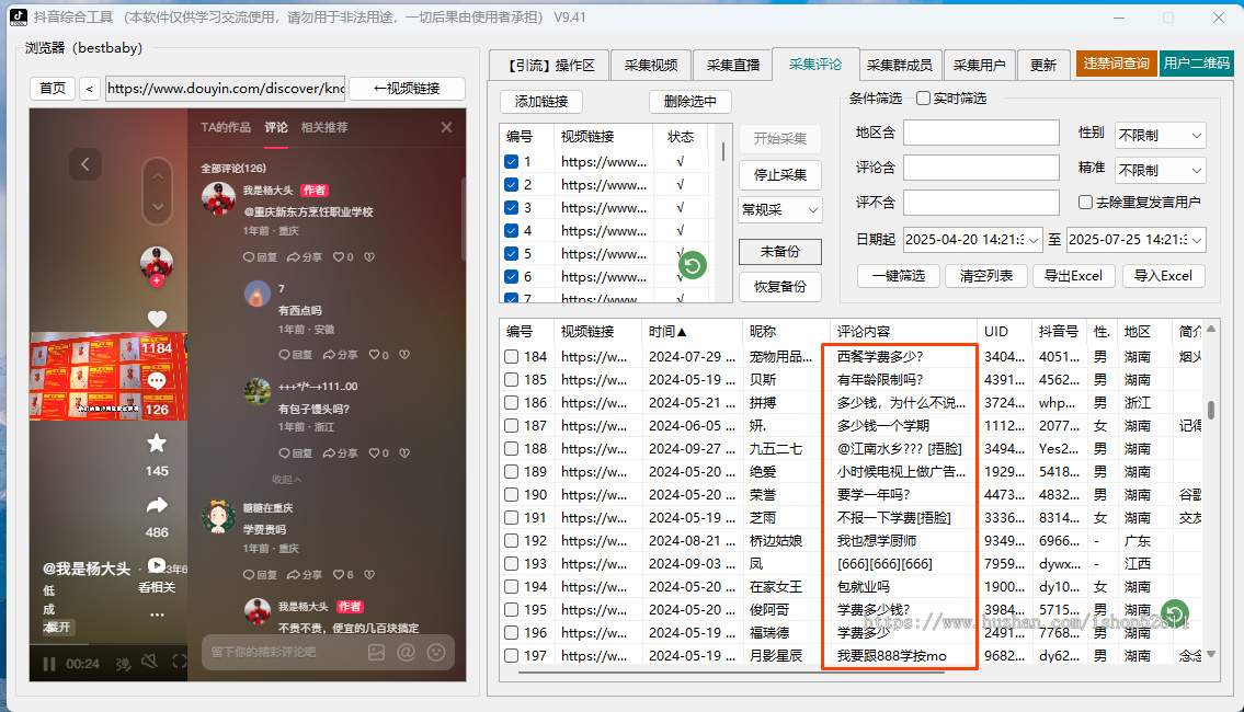 正版抖音综合工具获客截流采急平论自动化精准关键词私信软件工具抖音综合工具获客系统