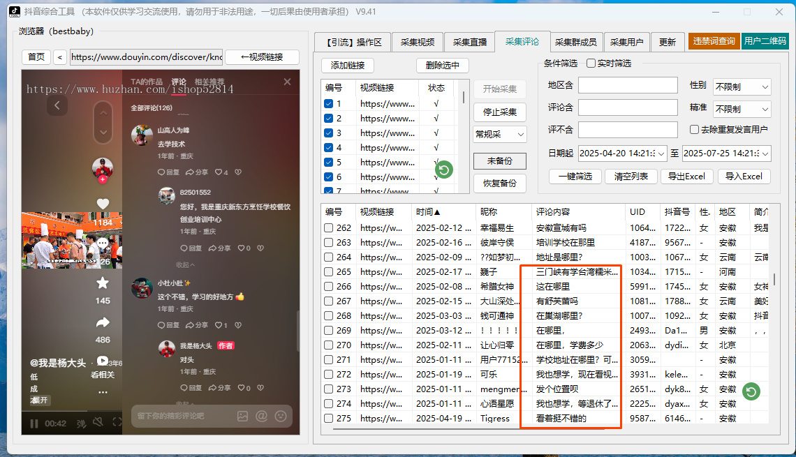 正版抖音综合工具获客截流采急平论自动化精准关键词私信软件工具抖音综合工具获客系统