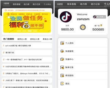 【运营版】阿里金服二开抖音公益助力玩法+抖音热门话题助力游戏抖音热门榜单公益系统